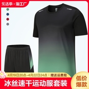 李宁健身衣服男冰丝速干运动服套装夏季短袖T恤晨跑步篮球训练