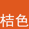 染衣服染料织物染色剂环保免煮衣服染料棉麻掉色修复颜色不褪色剂