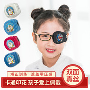 儿童弱视眼镜遮盖布全遮盖斜视单眼矫正训练遮Q眼布小孩眼贴单眼