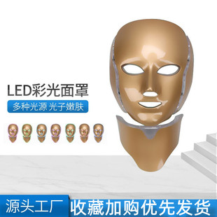 led彩光美容仪七彩光子嫩肤面罩光谱仪家用脸部，美容面罩面膜仪