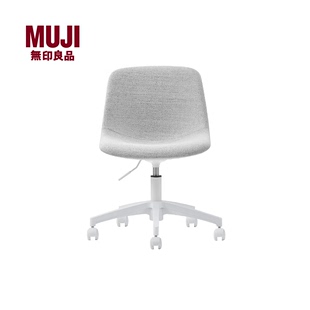 无印良品muji工作椅家用简约家居简易高级办公椅舒适舒服