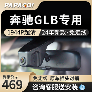 奔驰GLB专车专用行车记录仪200 220原厂23免走线高清前后双录