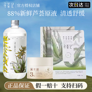 寻荟记芦荟水精华水，洁面补水保湿舒缓清爽控油女面膜乳液面霜