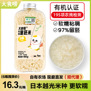 有机胚芽米谷物专用大米粥米新粳米吃的送宝宝婴儿婴幼儿辅食食谱