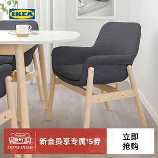 IKEA宜家VEDBO维伯扶手椅 椅子现代简约家用餐厅椅北欧风餐厅用