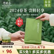 买5免1竹叶青茶叶2024新茶，峨眉高山绿茶，芽特级(品味)自饮装45g