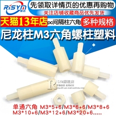 单通六角隔离柱塑料pc间隔柱支撑柱