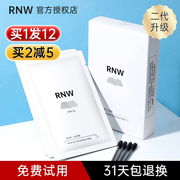 rnw鼻贴去黑头粉刺，祛闭口导出液收缩毛孔深层清洁