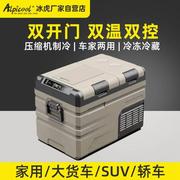 冰虎双开门车载冰箱压缩机，制冷车家两用12v24v冷冻冷藏分区小冰箱