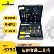博格修表专用工具包7817皮制，高级手表维修工具套装修表用