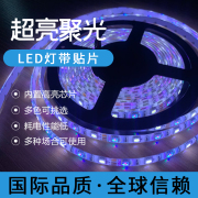 led12v24v灯带贴片5050七彩灯，5630超高亮软灯条客厅柜台ktv工程外