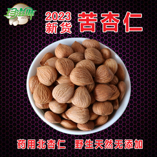 新货承德野生苦杏仁药用中药材山北杏仁坚果原味生的新鲜500g