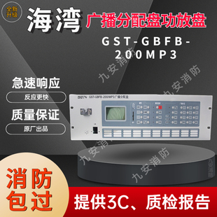 海湾 GST-GBFB-200MP3广播分配盘功放盘火灾控制器应急广播控制器