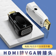 hdmi公转vga母口转换器带音频线gva转接头，适用惠普联想戴尔电脑笔记本高清hdim机顶盒投屏显示器投影仪电视机