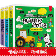 全套3册情景体验幼儿认知翻翻书立体宝宝撕不烂早教书籍农场森林海洋3-5 6岁儿童书启蒙绘本海洋生物百科全书认识动物鸟类思维训练