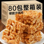 老式硬脆沙琪玛早餐大全各种美食面包晚上解饿零食小吃糕点心整箱