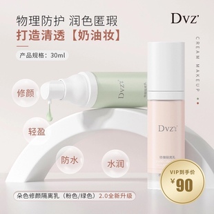 朵色dvz弥尚隔离霜防护修颜隔离乳妆前保湿打底学生提亮肤色