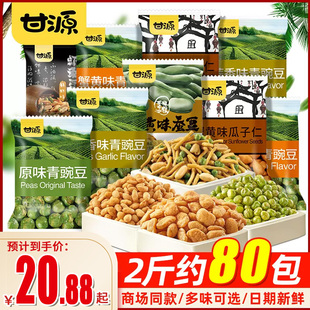 甘源青豆蟹黄味瓜子仁500g小包装蚕豆原味豌豆，椒盐味小吃休闲食品
