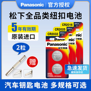 进口松下CR2032/CR2025/CR1632CR2450汽车钥匙遥控器纽扣电池适用现代奥迪大众奔驰迈腾宝马本田吉列别克