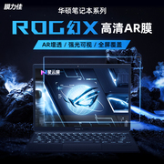 23款ROG幻x笔记本电脑屏幕膜配件适用华硕天选3/2灵耀14/15.6寸玩