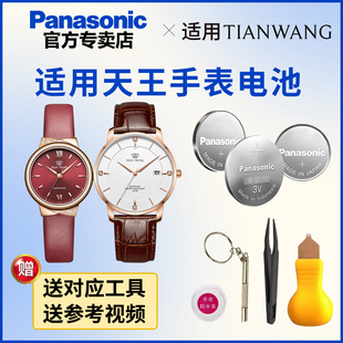 适用天王手表专用电池GS/LS31010 3506 3730 3852 3854 3921 3922 3948 3951S/D石英男女日本进口