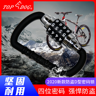 TOPDOG锁具狗王摩托车头盔锁电动车头盔锁自行车密码锁