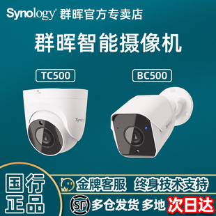 群晖Synology TC500&BC500  AI智能摄像机500万超清 30米夜视 IP67防水 IK10防暴监控摄像头人车监测入侵监测
