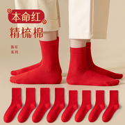 本命年红袜子男女士情侣款中筒袜，纯棉大红色袜子新年礼物结婚喜袜