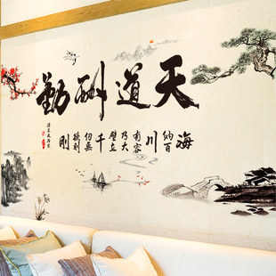 中国风字画客厅墙贴画贴纸卧室电视背景墙面房间装饰墙纸壁纸自粘