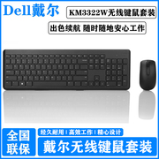 dell戴尔km3322w无线键鼠套装键盘，鼠标两件套2.4g办公家用打字台式笔记本，电脑一体机外设外接便携轻薄