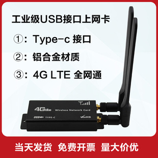 ME909S-821工业级EC20物联网4G上网模块USB接口24小时LTE全网通