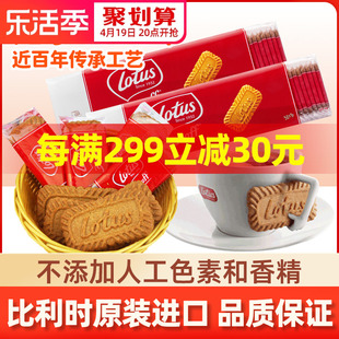 比利时lotus和情缤咖时焦糖饼干进口零食大biscoff整箱装