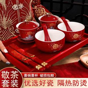 喜碗敬茶杯结婚碗筷套装对碗对杯红色改口敬酒杯女方陪嫁用品喜杯