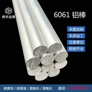 6061铝棒实心圆柱6063铝合金棒折弯加工定制7075铝棒368600mm