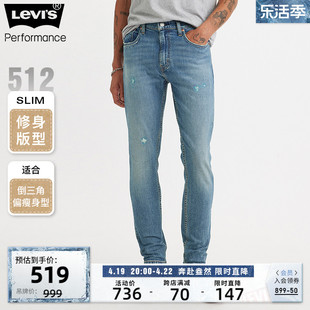 Levi's李维斯 24春季男士512美式复古锥形修身破洞百搭牛仔裤