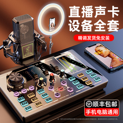 2021直播设备全套声卡唱歌手机专用网红电脑抖音主播录音话筒全民电容K歌麦克风神器变声器套装