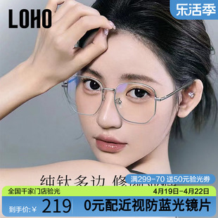 0元配镜LOHO眼镜框超轻纯钛近视可配眼睛度数镜架男女款眼镜