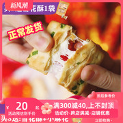 台湾牛扎饼干糖牛札饼香葱网红手工夹心牛轧饼零食芙小吃休闲食品