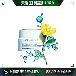 欧洲直邮clarins娇韵诗2023cryo-flash冷疗紧致面膜霜75ml