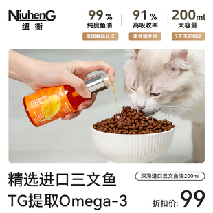 纽衡三文鱼油omega3猫用狗用宠物猫咪卵磷脂，美毛护肤护毛发亮化毛