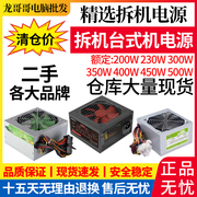 二手长城200w300台式电脑，主机电源航嘉270350400450500600w