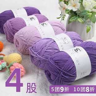 浅紫色紫色毛线四股牛奶棉，4股精梳棉线手工编织diy帽子马甲围巾线