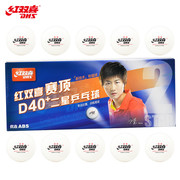 DHS/红双喜赛顶白二星40+专业比赛训练 只装乒乓球JD100004288439