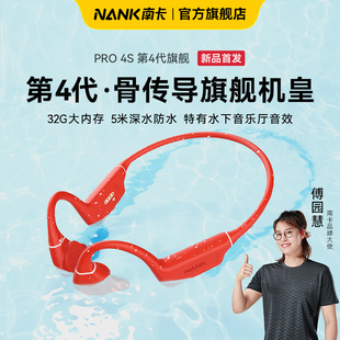 傅园慧NANK南卡Runner Pro4s骨传导蓝牙游泳耳机无线跑步