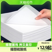 硫酸纸a4临摹纸透明纸，拷贝纸描图字帖薄纸a3硬笔书法描红纸草图纸