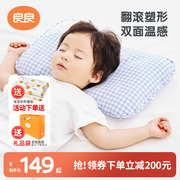 良良婴儿枕头0-1-3-5岁宝宝儿童，防偏头定型枕矫正头型新生儿透气
