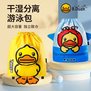 B.Duck游泳包干湿分离大容量收纳包防泼水双肩包时尚儿童泳包