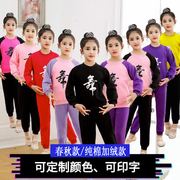 儿童舞蹈服练功服装秋冬季加绒加厚男女童，中国民族舞跳舞长袖套装
