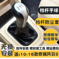 奇瑞风云2耐磨牛皮档杆套