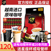 越南进口中原g7原味咖啡，1600g三合一学生提神速溶咖啡粉100条袋装